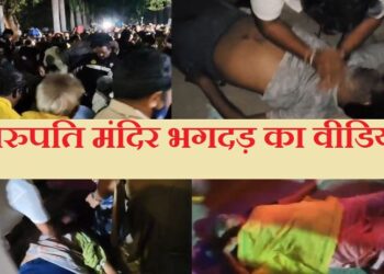 Tirupati Stampede Video