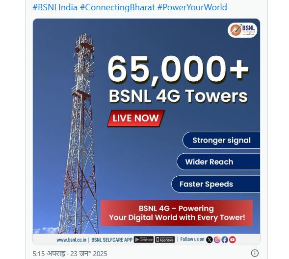 BSNL users will now get superfast connectivity, more than 65 thousand 4G towers go LIVE