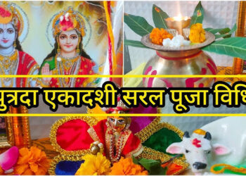 Putrada Ekadashi 2025: When is the fast of Putrada Ekadashi, know - worship method and importance