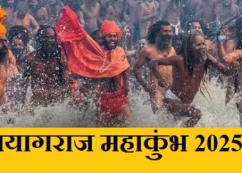 Mahakumbh 2025: