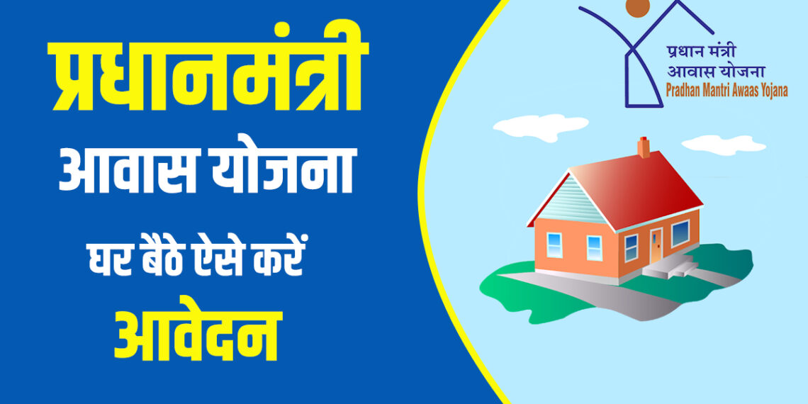Pradhan Mantri Awas Yojana
