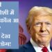 Who is coming to Donald Trump's swearing-in?