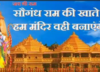 Ram Mandir Anniversary 2025: सौगंध राम की खाई थी हमने मंदिर वहीं बनाया है! : 9 अहम बातें इस नारे की