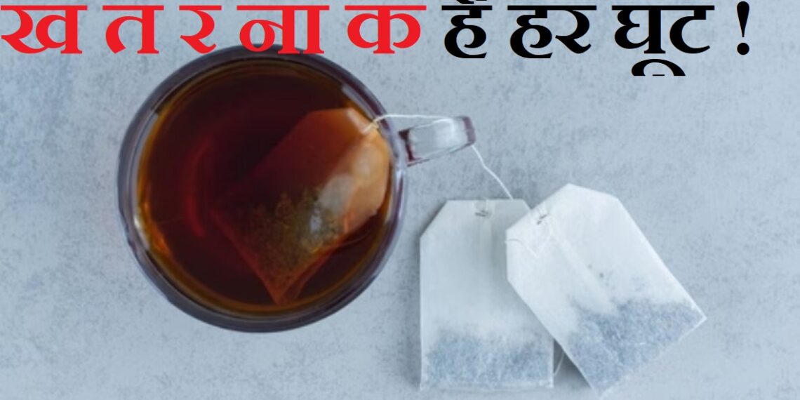 हर घूंट में जहर है !