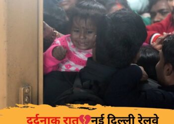 नई दिल्ली रेलवे स्टेशन पर भगदड़