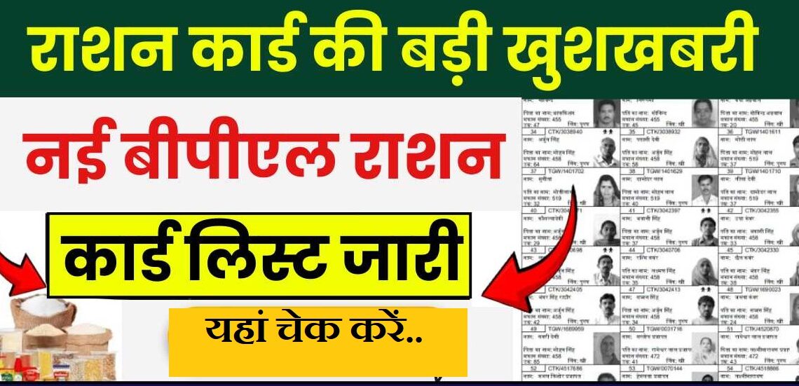 BPL-Ration-Card-Gramin-List New