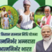पीएम किसान योजना की 20वीं किस्त जारी, करोड़ों किसानों को लाभ  - Panchayati Times