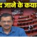 अरविंद केजरीवाल