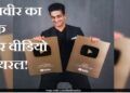Ranveer Allahabadia offered Rs 2 crore to a man, second video went viral