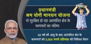 पीएम श्रम योगी मानधन योजना: 55 रुपये में पाएं इतने की पेंशन - पंचायती टाइम्स पीएम श्रम योगी मानधन योजना: 55 रुपये में पाएं इतने की पेंशन - Panchayati Times