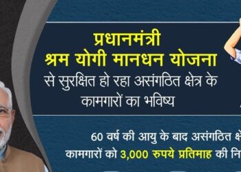 पीएम श्रम योगी मानधन योजना: 55 रुपये में पाएं इतने की पेंशन - Panchayati Times