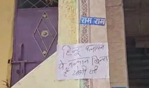 सीलमपुर हत्याकांड: लगा 'हिंदू पलायन कर रहा' का पोस्टर - Panchayati Times