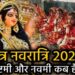 Chaitra Navratri 2025