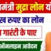 PM MUDRA Yojana