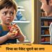 Shocking! बच्चे पर लगा चिप्स का पैकेट चुराने का आरोप, तो घर आकर कर ली आत्महत्या