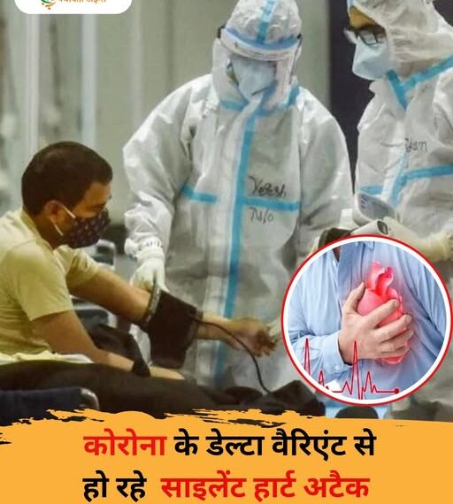 IIT Indore report on Corona: Silent heart attacks and thyroid problems caused by Delta variant of Corona virus