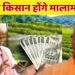 यूपी के किसान होंगे मालामाल!