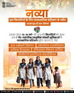 बेटियों के लिए नई उम्मीद बनी 'नव्या योजना', जानें इसके बारे में - Panchayati Times