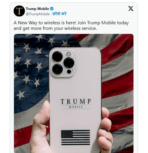 Donald Trump launches a 'gold' phone, know the price and features of T1 phone that competes with Apple