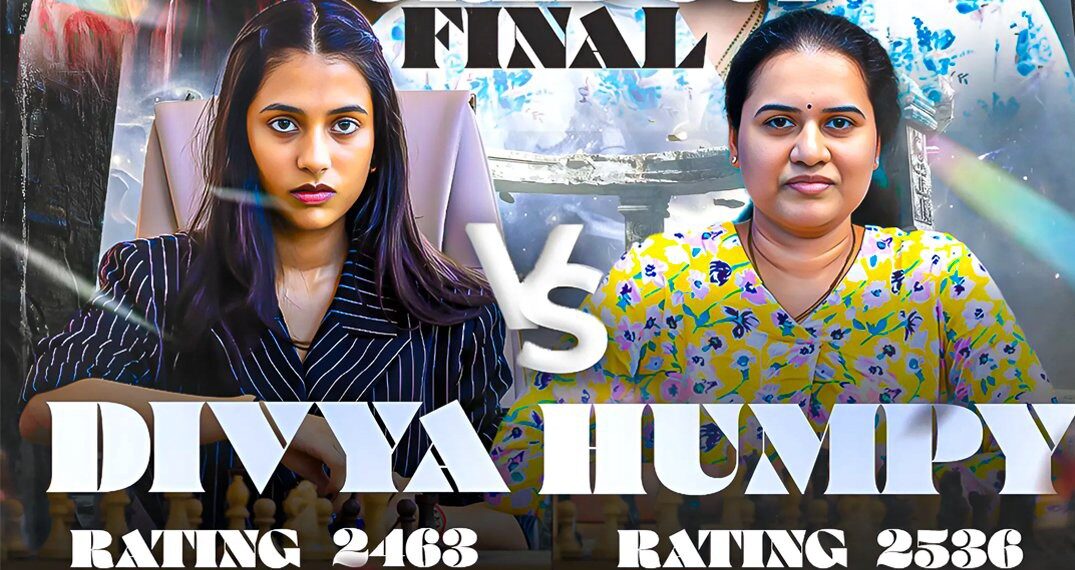 फीडे महिला शतरंज वर्ल्ड कप 2025 फाइनल: कोनेरु हम्पी और दिव्या देशमुख के बीच ड्रॉ