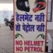 Petrol will not be available without helmet in Bhopal and Indore from August 1, Collector issued order