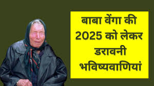 Who is Baba Venga, apart from earthquake and tsunami, she had made these predictions for 2025 (PC- SM)