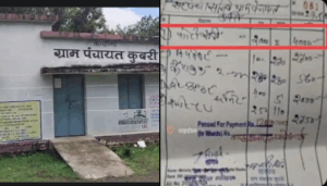 शहडोल की ग्राम पंचायत में दो फोटोकॉपी के बने 4 हजार रुपये के बिल - Panchayati Times