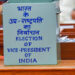 Nominations for the Vice Presidential election begin, election on September 9; Know the election process