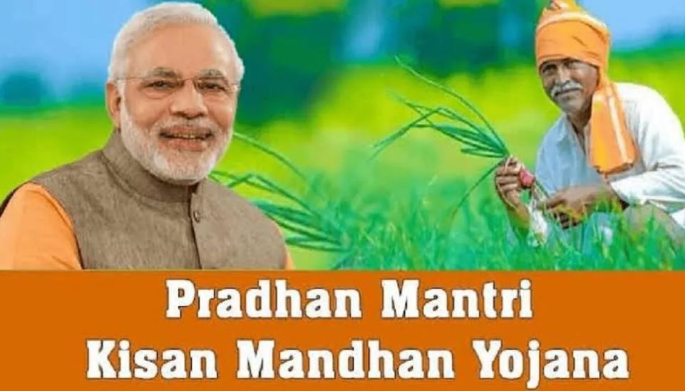 प्रधानमंत्री किसान मानधन योजना
