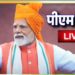 79th Independence Day LIVE: PM Modi warned Pakistan from the ramparts of Red Fort, 'We will not fall prey to any blackmail