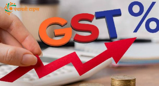 GST 2.0 हुआ लागू, आज से ये वस्तुएं हो जाएंगी महंगी - Panchayati Times