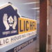 एक्साइज ड्यूटी बढ़ते ही LIC को लगा 11 हजार करोड़ का झटका - Panchayati Times