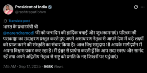 पीएम मोदी को 75वें जन्मदिन पर देश-विदेश से मिल रही बधाइयां - Panchayati Times