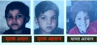 Head constable crushed 3 children with his car in Palwal, Faridabad, 2 died