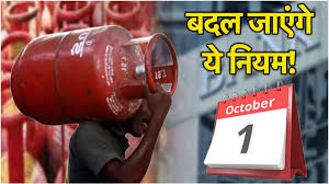 UPI..These rules will change from October 1, including EPF and LPG cylinder prices