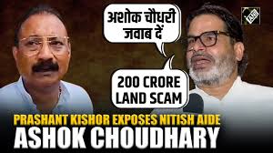 Nitish's close aide Ashok Chaudhary asked Prashant Kishor, 'How does a 10th class fail have assets worth Rs 200 crore and a D.Litt degree?
