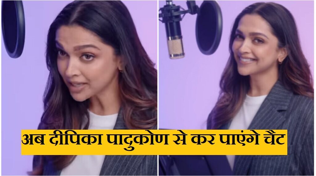 Deepika Padukone becomes the voice of Meta AI, will respond quickly in these 6 countries