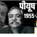 Padma Shri Piyush Pandey, creator of Fevicol, Cadbury and Asian Paints advertisements, passes away at the age of 70.
