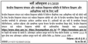 KVS Vacancy 2025: 9156 पदों पर वैकेंसी, जानें आवेदन प्रक्रिया - Panchayati Times