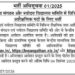 KVS Vacancy 2025: 9156 पदों पर वैकेंसी, जानें आवेदन प्रक्रिया - Panchayati Times