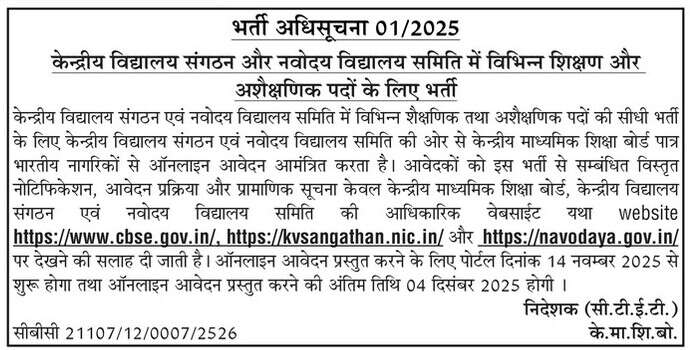 KVS Vacancy 2025: 9156 पदों पर वैकेंसी, जानें आवेदन प्रक्रिया - Panchayati Times
