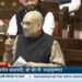 कांग्रेस ने किया ‘वंदे मातरम’ का विभाजन: अमित शाह  - Panchayati Times