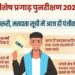 उत्तर प्रदेश पंचायत चुनाव 2026: मतदाता पुनरीक्षण सूची जारी - Panchayati Times