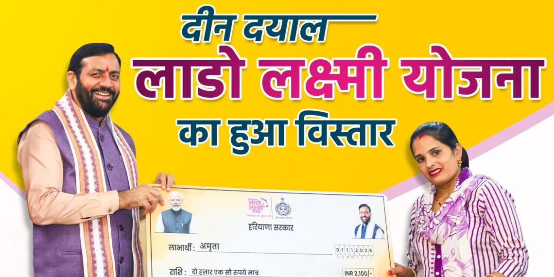 हरियाणा: लाडो लक्ष्मी योजना के तहत महिलाओं को हर महीने मिल रहे इतने रूपये - Panchayati Times