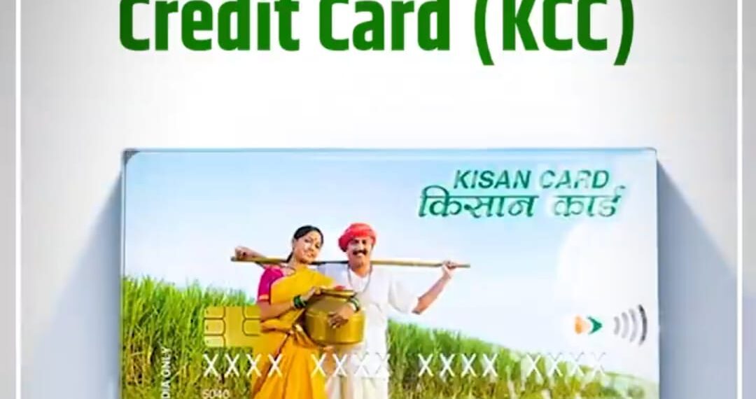 KCC योजना में बड़े बदलाव की तैयारी में RBI  - Panchayati Times