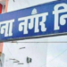 पटना नगर निगम: खुले में पेशाब और थूकने वाले होंगे 'नगर शत्रु' - Panchayati Times