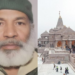 अयोध्या राम मंदिर के बाहर नमाज पढ़ रहा युवक हिरासत में - Panchayati Times