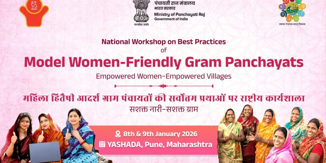 अनुकूल आदर्श ग्राम पंचायतों पर राष्ट्रीय कार्यशाला का आयोजन - Panchayati Times