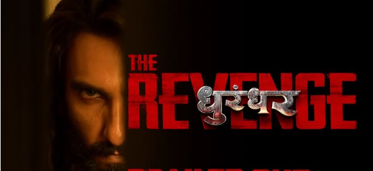 रणवीर सिंह की ‘धुरंधर 2’ का ट्रेलर इस दिन होगा रिलीज - Panchayati Times