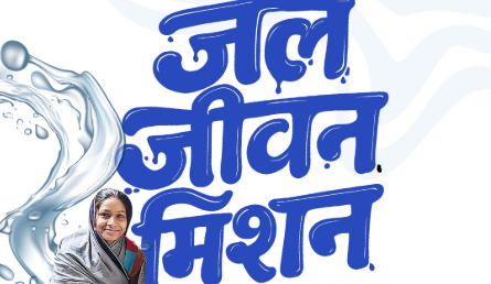 जल जीवन मिशन को 2028 तक बढ़ाने की मिली मंजूरी - Panchayati Times